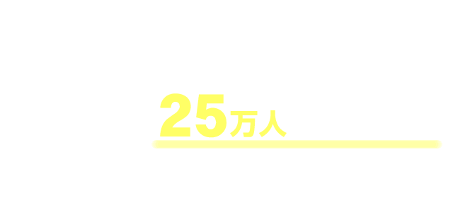 25万人が使っている！毎日が便利に楽しくなる天気予報