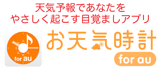 お天気時計