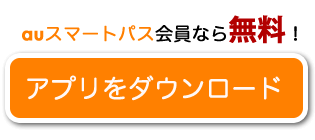 お天気japanアプリ紹介