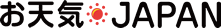 お天気JAPAN
