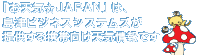 「お天気☆JAPAN」は、島津ビジネスシステムズが提供する携帯向け天気情報です