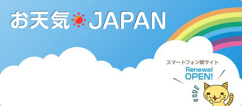 天気･地震･警報のお天気JAPAN